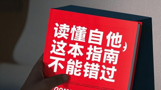 读懂自他，这本指南不能错过