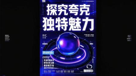 探究夸克独特魅力