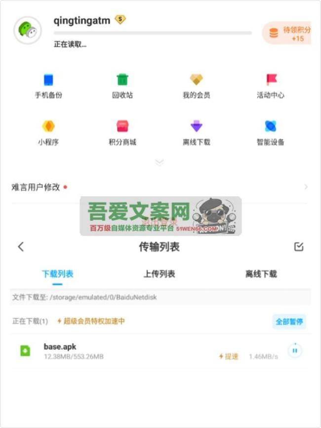 安卓百度网盘APP_V11.6.3 高级版[原创资源]