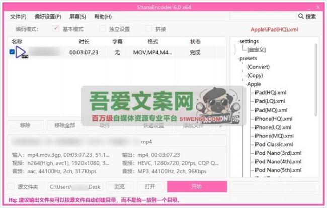 ShanaEncoder 视频压制工具（支持合并字幕_视频格式解码转换_拼接）V7.0.0.1 PC中文版[原创资源]