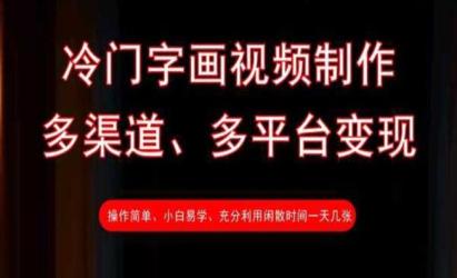冷门字画视频制作[文案网原创资源]