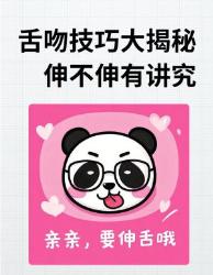 接吻时伸不伸舌头？教科书级技巧解析来啦