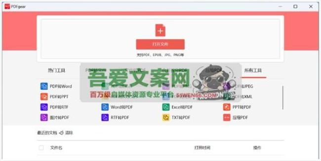 PDFgear 免费的PDF转换和编辑工具_V2.1.12 PC官方版[原创资源]