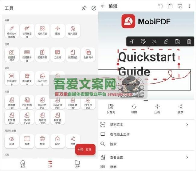 MobiPDF 安卓PDF编辑器_V11.2.266802 绿化版[原创资源]