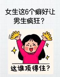 救命！女生这个动作让男生疯狂心动恋爱心理学