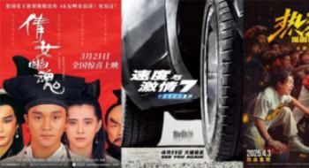 《倩女幽魂》《热烈》《速激7》 谁是重映之王？