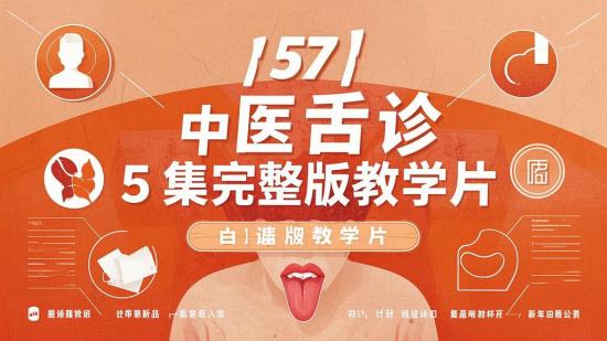 【57】中医舌诊5集完整版教学片