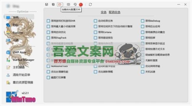 WinTune 系统优化软件_V2.6.1 PC便携版[原创资源]