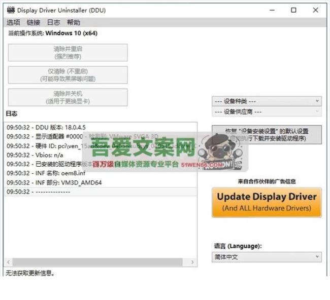 显卡驱动程序卸载工具_V18.0.9.2 PC绿色版[原创资源]