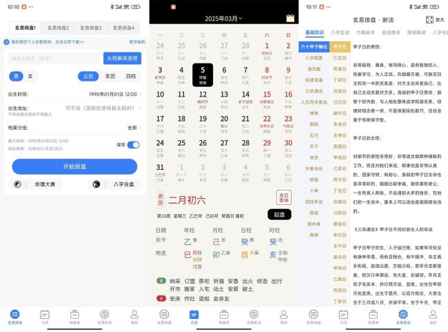 安卓玄易v2.0.9免费版 八字玄学排盘版[原创资源]