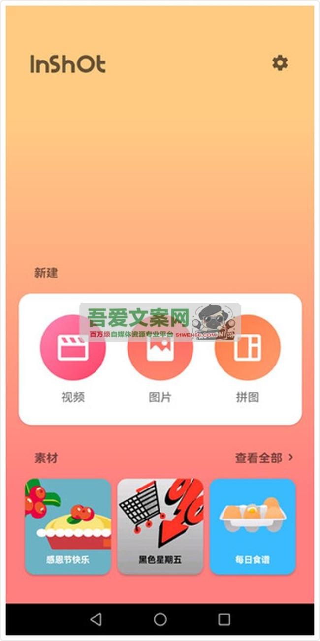 InShot 安卓视频编辑器_V2.102.1477 高级版[原创资源]