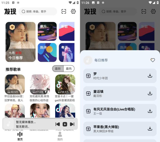 安卓新音悦适配v4.3.2清爽版[原创资源]