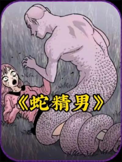 《蛇精男》：郊游时翠花被蛇咬，醒来怀孕且身体变异，是梦还是现实