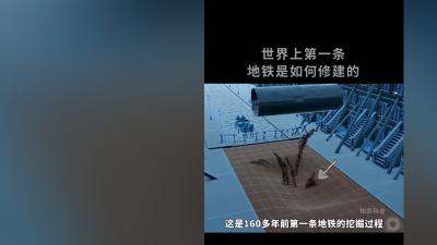 160多年前首条地铁挖掘历程：施工难题、盾构机改进及后续隐患处理 .世界上第一条地铁