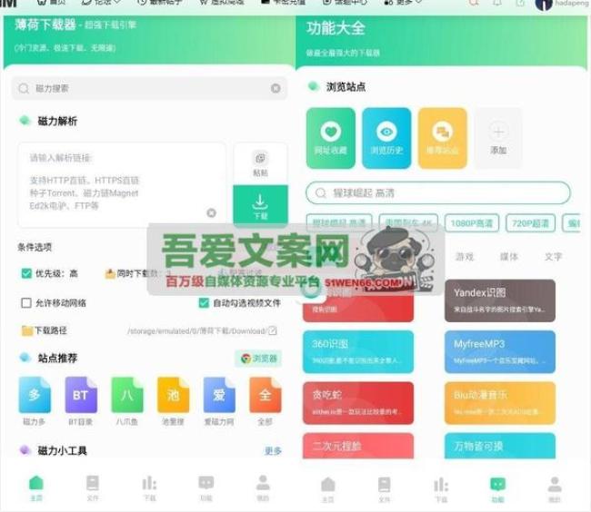 安卓薄荷下载APP_V1.1.9 开心版[原创资源]