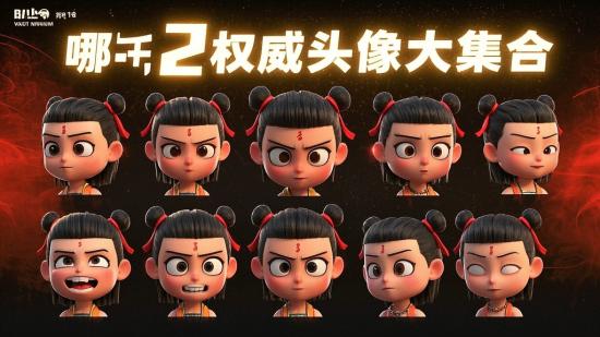 哪吒2权威头像大集合