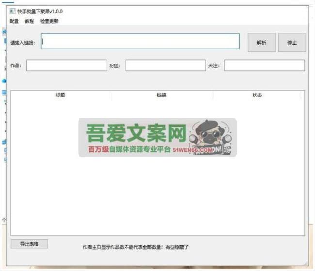 快手视频批量下载器_V1.0.0 PC免费版[原创资源]