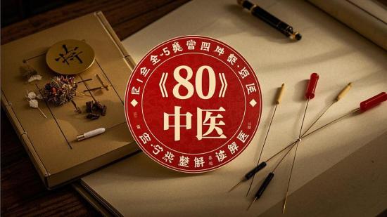 【80】全5集完整版解读中医
