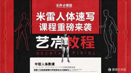 米雷人体速写课程重磅来袭