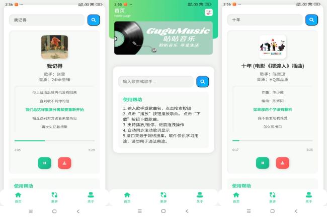 安卓咕咕音乐app 海量歌曲免费听歌[原创资源]