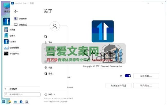 Stardock Start11 开始菜单增强工具_V2.5.1 高级版[原创资源]