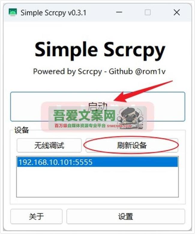 Simple Scrcpy Windows投屏控制安卓设备工具_V0.3.3 PC版[原创资源]