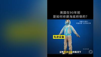 90 年前无先进设备，美国人建金门大桥桥墩及中国便捷建桥法揭秘 .金门大桥