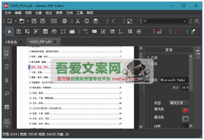 Master PDF Editor 多功能PDF编辑器_V5.9.87 PC便携版[原创资源]