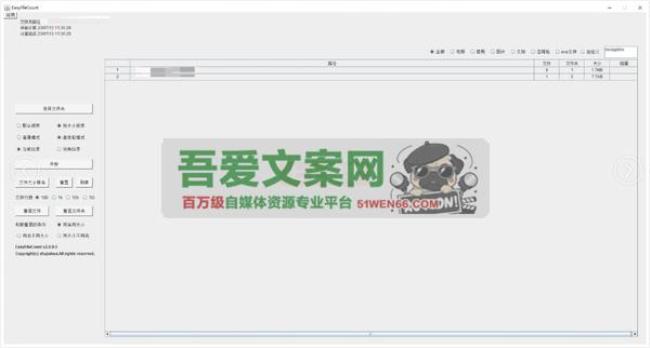EasyFileCount 本地文件查重管理工具_V3.0.3.8 PC绿色版[原创资源]