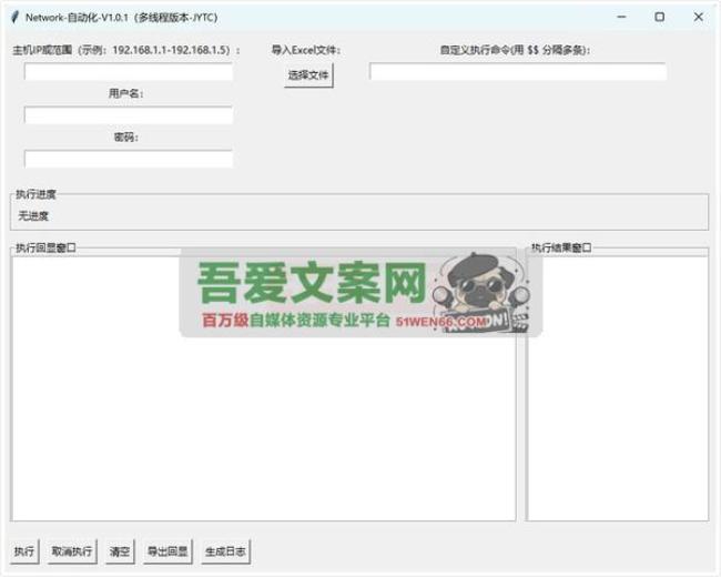 Network-自动化 网络工程师自动化工具（EXE成品+软件源码）V1.0.4 PC版[原创资源]