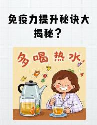 免疫暴击！招让病毒绕道走打工人续命指南