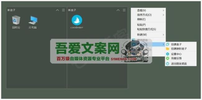 Coodesker 酷呆桌面图标整理工具_V2.2.0.4 PC便携版[原创资源]