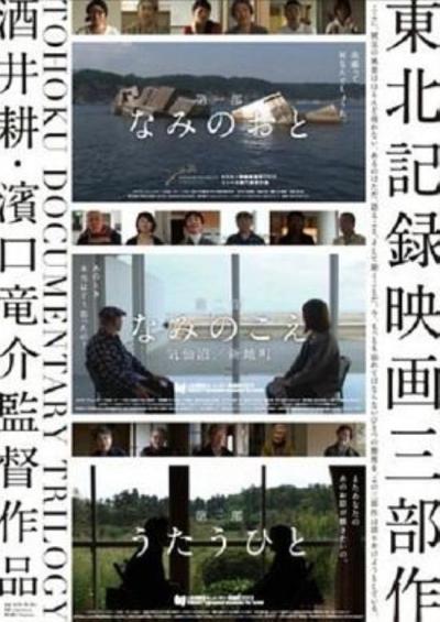 《讲故事的人》言语的电影：论滨口龙介与酒井耕的东北三部曲