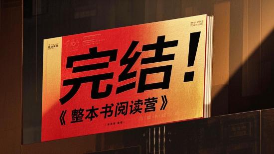 完结！张泉灵《整本书阅读营》