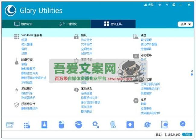 Glary Utilities 电脑系统优化软件_V6.22.0.26 PC绿色版[原创资源]
