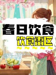 春日饮食大雷区第一个我就中招了