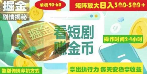 短剧广告矩阵掘金[文案网原创资源]