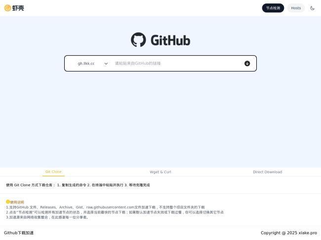 虾壳 - GitHub下载加速器[原创资源]
