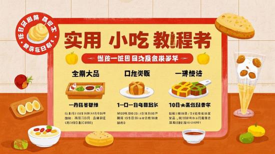 超实用各种小吃教程分享