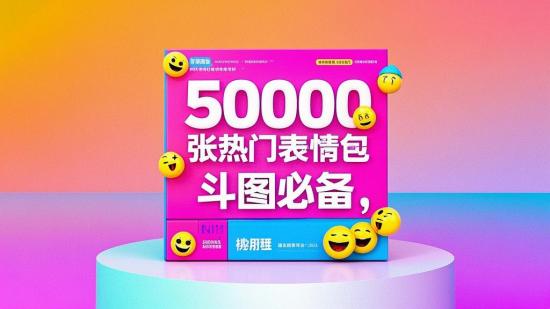 50000张热门表情包，斗图必备