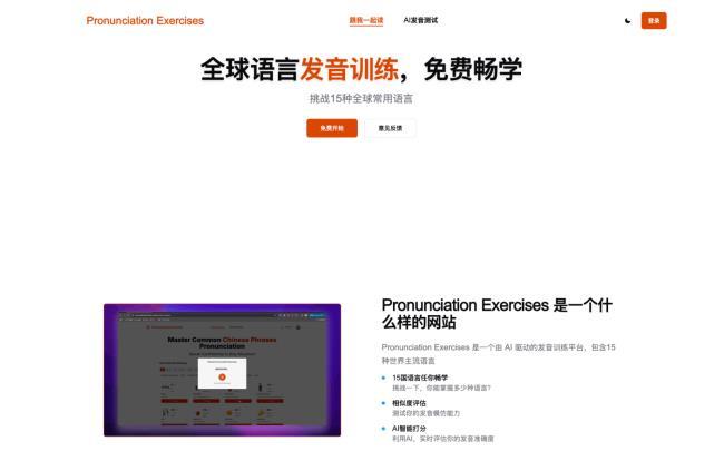 Pronunciation Exercises 外语发音训练[原创资源]