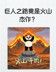 北爱尔兰惊现天神阶梯！火山神话吵翻评论区，这波你挺谁？