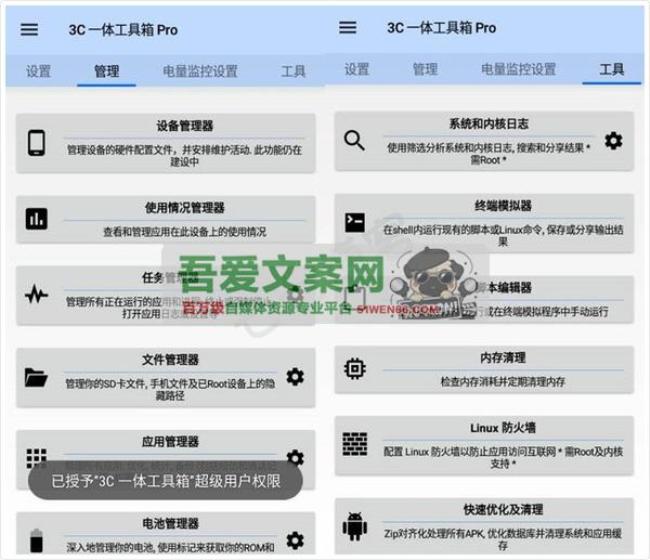 3C一体工具箱 安卓调谐器_V3.02 高级版[原创资源]