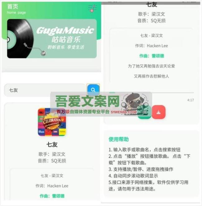 安卓咕咕音乐APP_V1.0[原创资源]