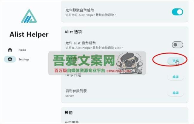 AlistHelper 电脑傻瓜式设置alist工具_V0.2.0 PC版[原创资源]