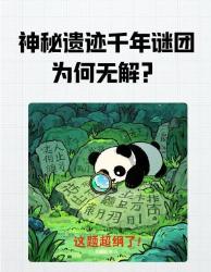 千年未解！这大神秘遗迹藏着人类终极秘密
