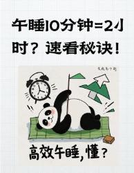 午睡分钟清醒小时！打工人必备高效回血指南