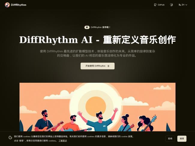 DiffRhythm AI音乐生成器[原创资源]