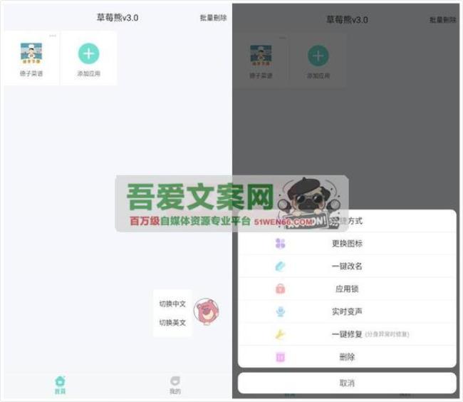 安卓草莓熊分身APP_V3.0 高级版[原创资源]
