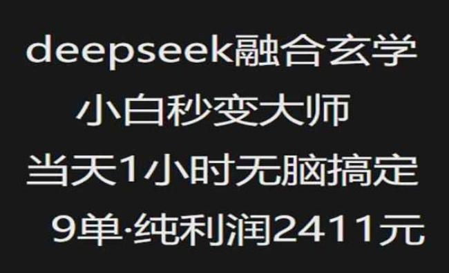 deepseek玄学[原创资源]